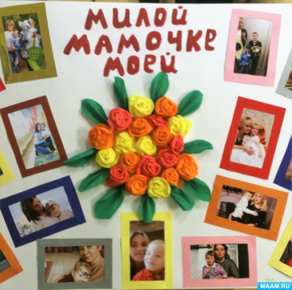 Газета ко Дню матери