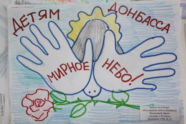 Рисунок на тему дети Донбасса