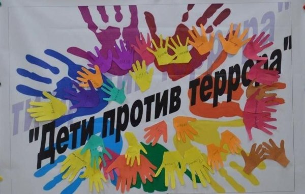 Мы против террора