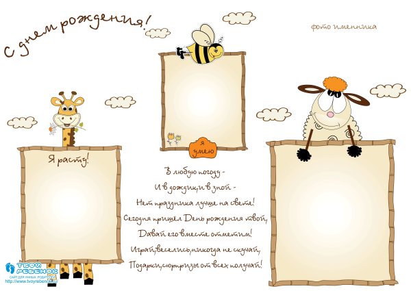 Плакат с фотографиями на день рождения