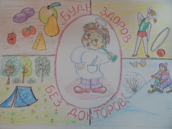 Рисунок на тему здоровый образ жизни