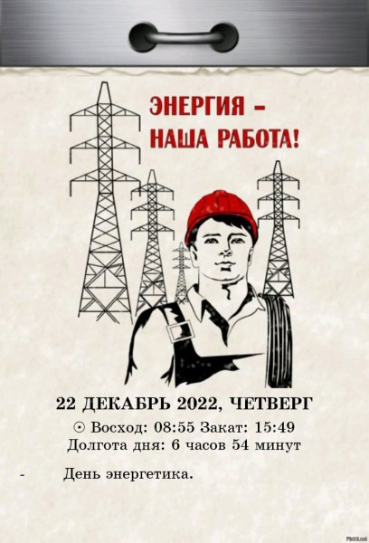 Есть такая профессия родину освещать с днём Энергетика