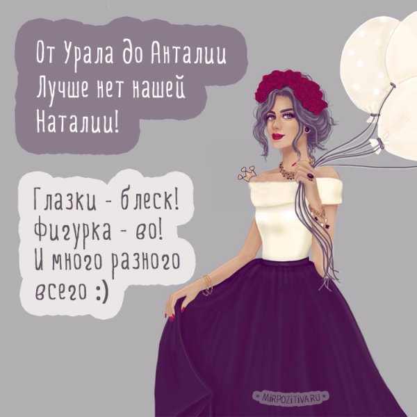 С днём рождения Татьяна прикольные