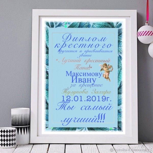 Постеры для крестных