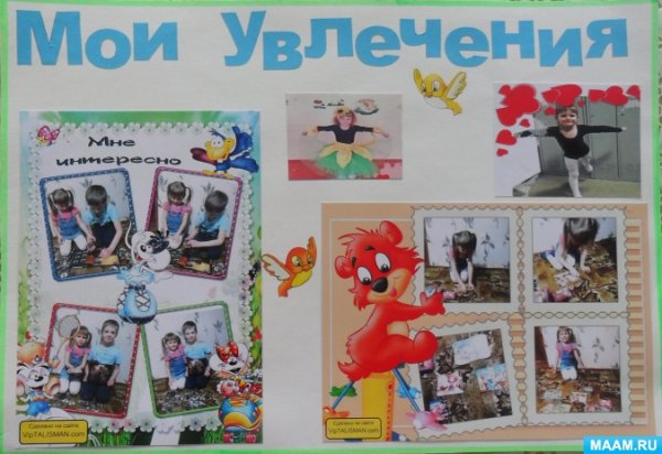 Газета Мои увлечения