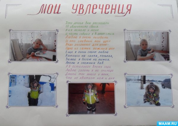 Коллаж на тему хобби