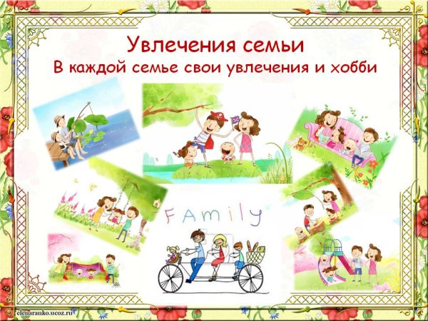 Рисунки Мои увлечения и хобби