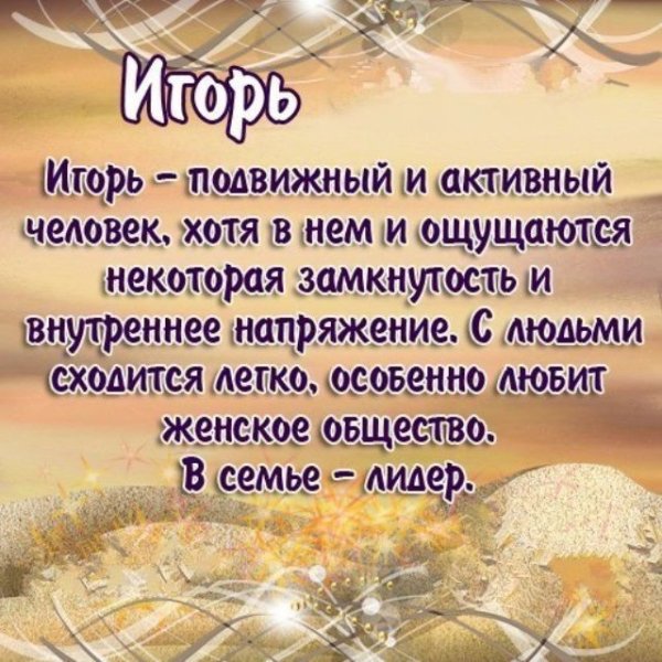 С днём рождения Игорь