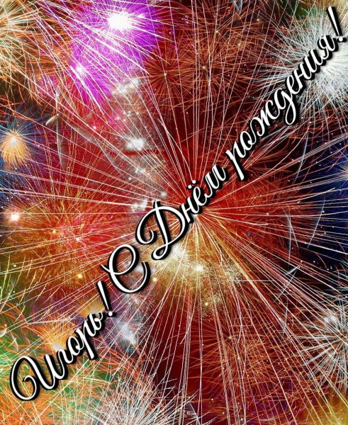 Поздравления с днём рождения мужчине