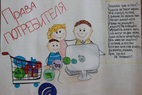 Рисунок на тему защита прав потребителей