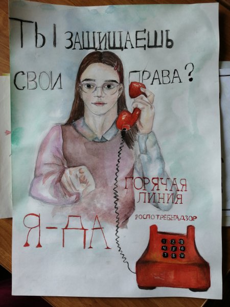 Плакат о защите прав потребителей