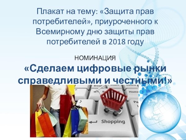 Рисунки по защите прав потребителей