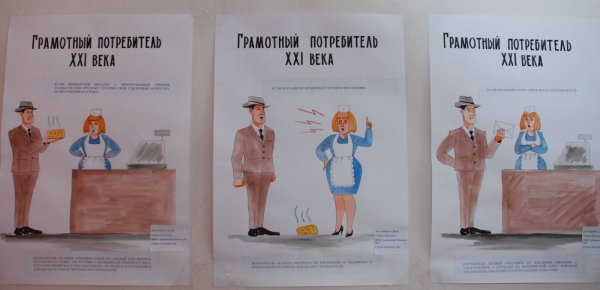 Рисунок на тему защита прав потребителей