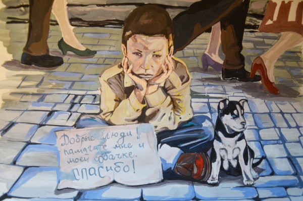 Бездомные животные арт