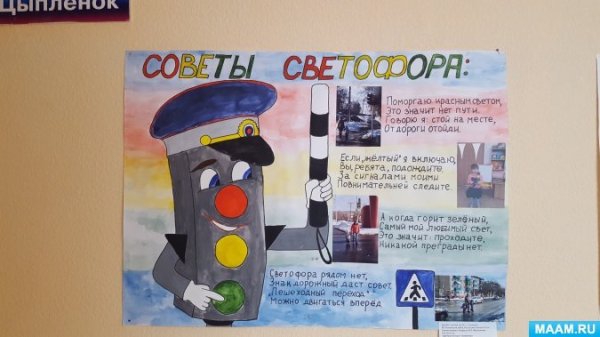 Плакат ГИБДД для детей