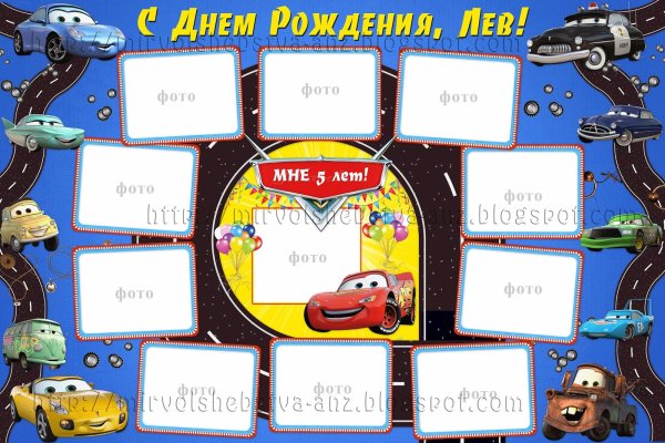 Плакат на день рождения мальчику