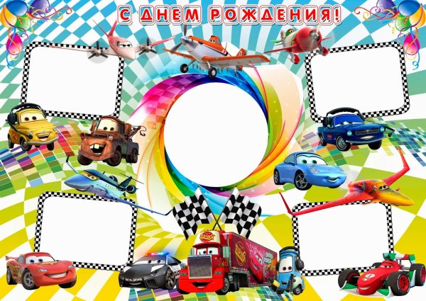 Рамка с днем рождения мальчику