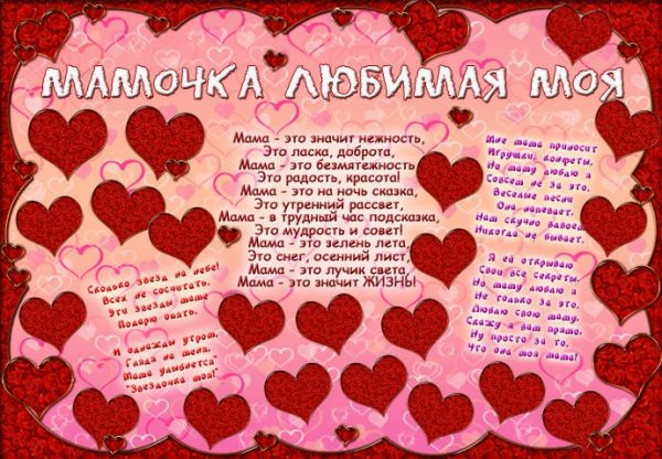 Плакат ко Дню матери