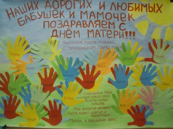 Плакат ко Дню матери