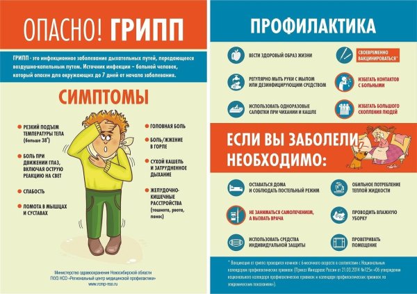 Полакат профилактика инфекционных заболеваний"!