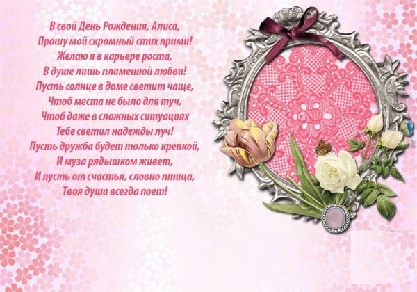 С днём рождения Алиса 4 года