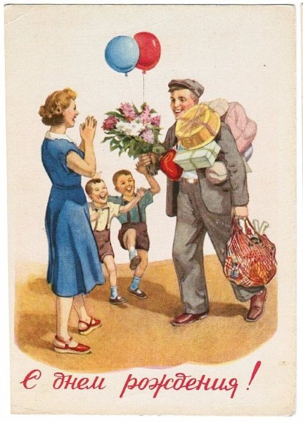 Старые открытки с днем рождения