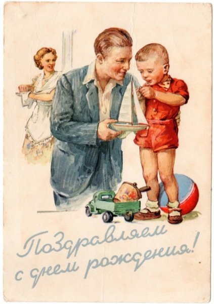Советские ретро открытки с днем рождения