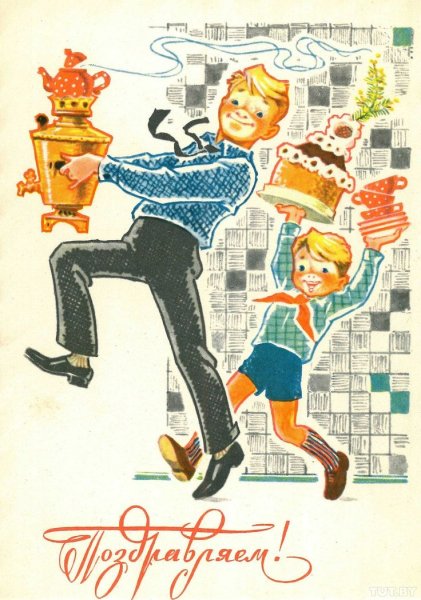 С днём рождения советские открытки