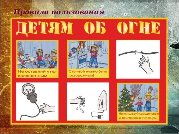 Правилаэлекторо безопасности