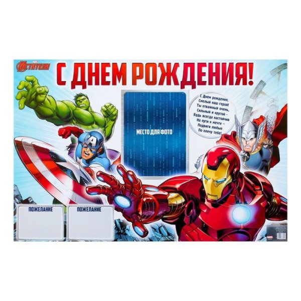 Плакат Мстители для дня рождения