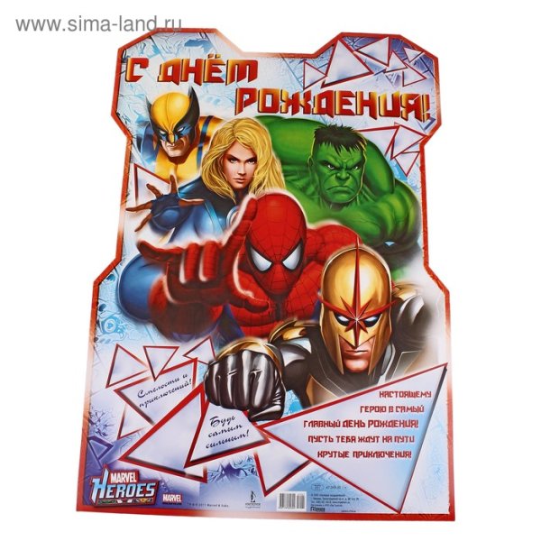 Плакат Супергерои с днем рождения