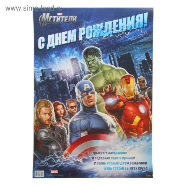 С днем рождения Марвел