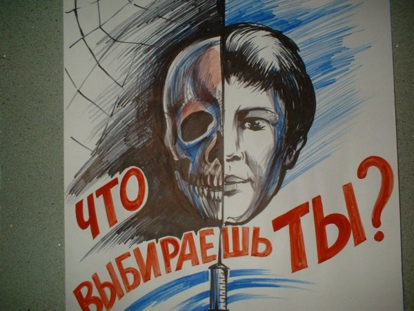 Рисунок на тему вредные привычки