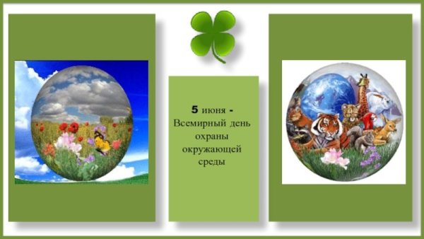 Всемирный день окружающей среды рисунок