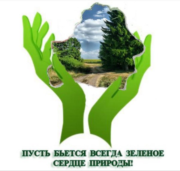 Всемирный день экологии