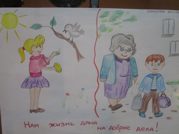 Плакат на тему твори добро