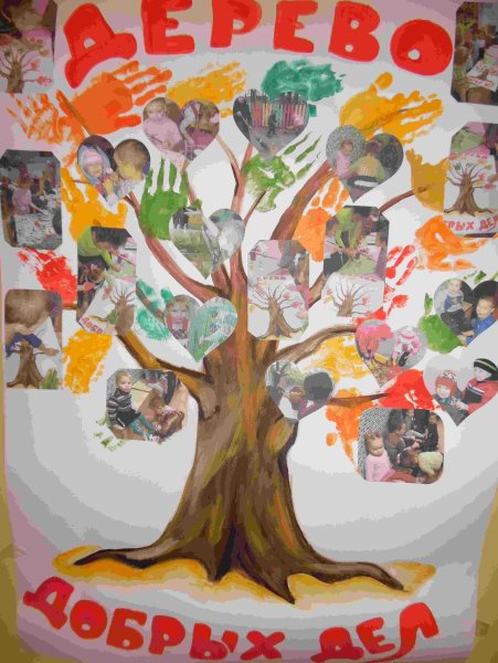 Дерево добра в детском саду
