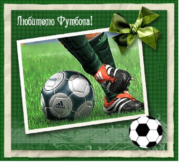 С днём рождения футболисту мальчику