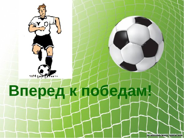 Футбольная надпись с днем рождения