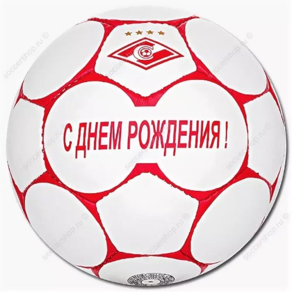 С днём рождения футболисту