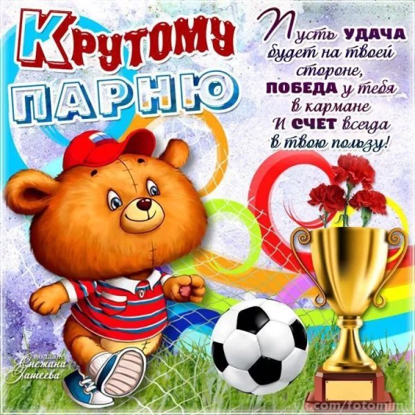 С днем рождения Артем