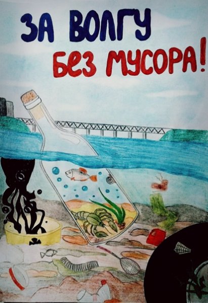 Экологический плакат о воде