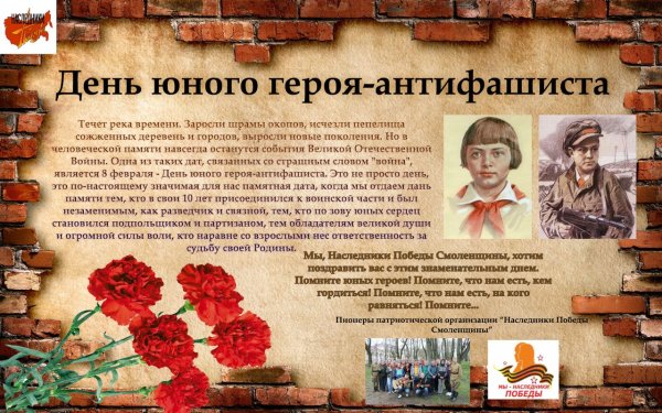 День памяти пионеров героев