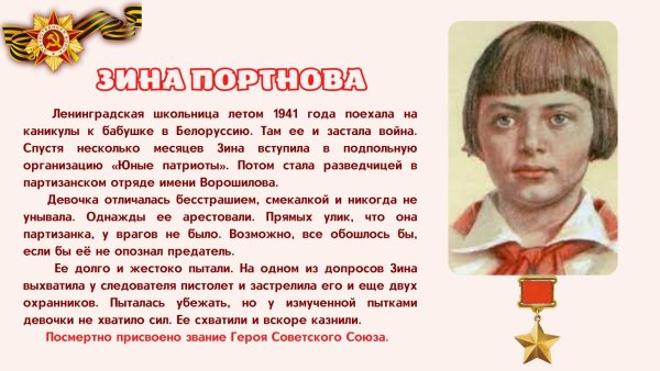 8 Февраля день памяти юного героя-антифашиста