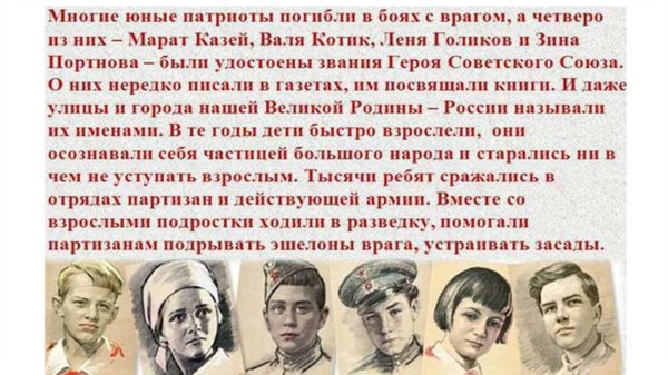 День юного антифашиста пионеры герои ВОВ