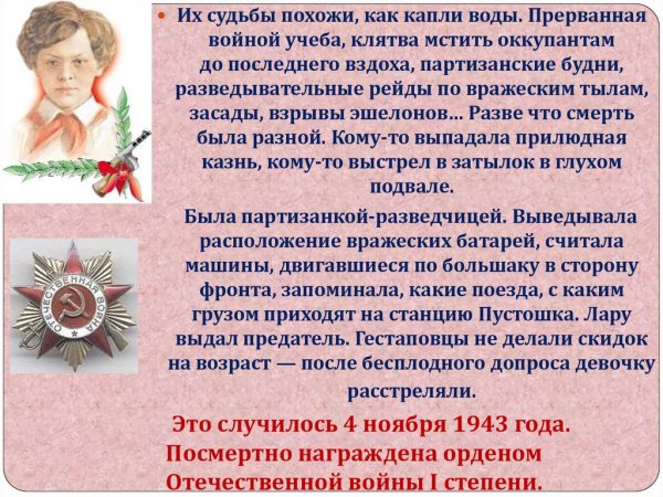 День юного героя антифашиста