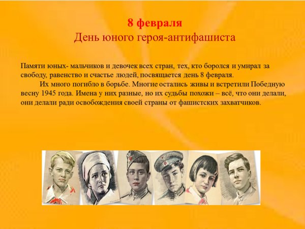 Юные герои АНТИФАШИСТЫ