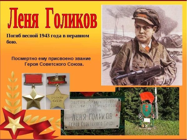 День юного героя антифашиста