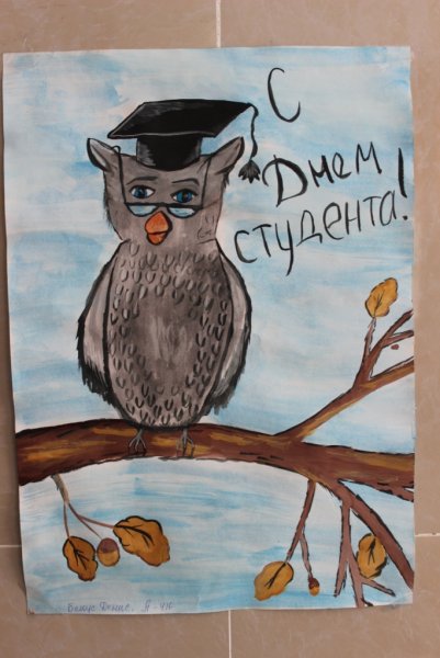 Газета ко Дню студента