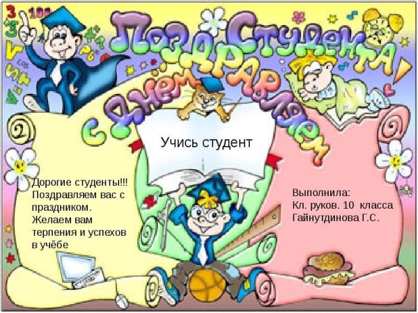 Газета ко Дню студента